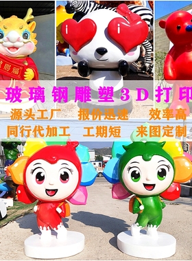 3D打印网红卡通雕塑定制