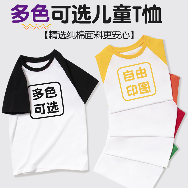 儿童T恤定制班服diy短袖印字图logo幼儿园亲子活动服装插肩半袖