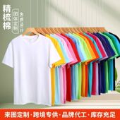 打底半袖 定制t恤班服DIY餐饮店工服印字LOGO纯白色短袖 圆领广告衫