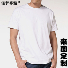 纯棉定制t恤diy班服公司工作服印字图logo订做短袖 体恤 广告文化衫