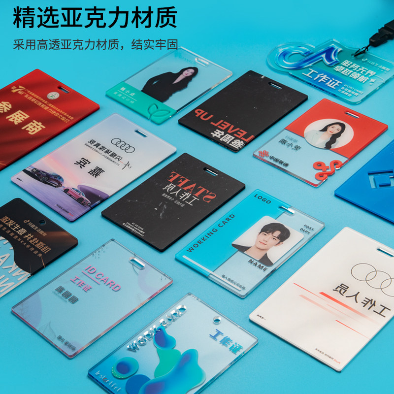 透明亚克力胸卡胸牌挂绳定制logo丝印热转印工作牌展会参会嘉宾证透明牌异形牌社团学生证公司员工卡来图定制图片