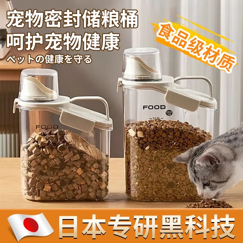 日本猫粮狗粮真空密封防潮储存桶