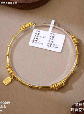 足金黄金算盘珠竹节圆管九齿隔片DP同款福字瑞香花纹手串转运珠女