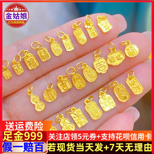 福字牌子黄金吉祥手链配件招财纳福暴富千万两小提溜足金999吊坠