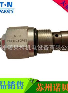 美国VICKERS威格士插装阀 2CFRC60-P-6S/2CFRC60P6S 原装现货