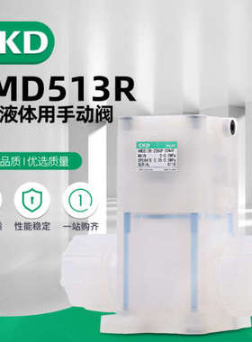 CKD气动隔膜阀药液阀AMD523R-25BUP-00N3H/AMD533R-25BUP-00N4X