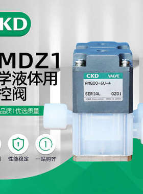 CKD三通阀隔膜阀药液阀AMGZ0-6BUP-2/AMG00-6US-4/AMG00-8BUS-4