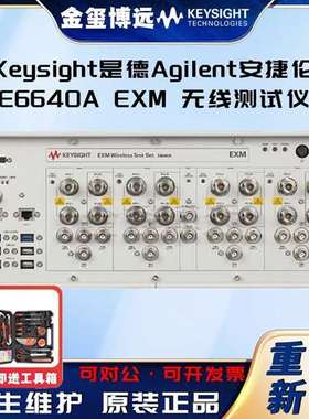 是德Keysight 安捷伦Agilent E6640A EXM 无线测试仪