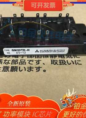 全新 QM20TD-H  QM30HA-H  达林顿模块  功率模块 IIGBT功率模块