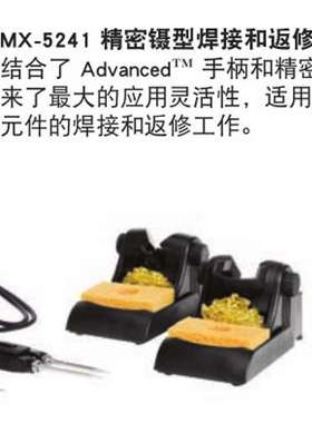 MX-5241 电焊台 美国 OKI METCAL 焊台 MX-5241 现货