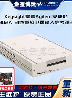 是德Keysight安捷伦Agilen U2802A 31 通道热电偶输入信号调理器