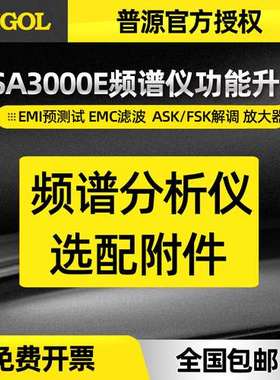 RIGOL普源精电RSA3000E-PA前置放大器适用于RSA3000E频谱分析仪