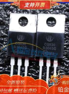 全新 B3045G MBR3045CTG 原装进口现货 TO-220 封装