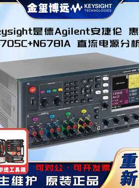 是德安捷伦Agilent N6700B/N6705B/N6705C直流电源分析仪现货