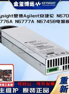 是德安捷伦直流电源分析仪N6705C N6776A N6777A N6745B电源模块
