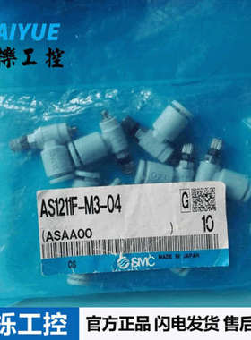 现货AS1211F-M3-04A日本SMC速度控制阀带快换接头弯头调速阀正品