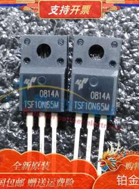 TSF10N65M 10N65 SVF10N65F 场效应MOS管 10A650V N沟道 全新原装