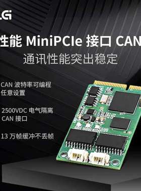 ZLG致远电子高性能MiniPCIe接口转CAN卡通讯性能极稳定