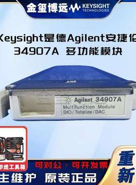 Keysight是德 Agilent安捷伦 34907A 多功能模块