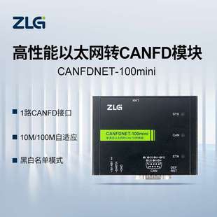 ZLG致远电子 高性能工业级以太网转CANFD设备CANFDNET系列