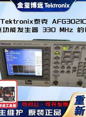 泰克 Tektronix AFG3021C 任意功能发生器 330 MHz 的带宽
