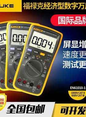 福禄克fluke数字万用表F101/KIT F106 F107数显多用表F12E+万能表