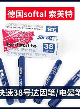 德国索芙特Softal 38#达因测试笔电晕笔表面清洁度测试笔