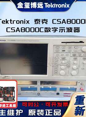 Tektronix泰克 CSA8000B CSA8000C数字示波器