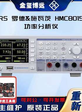 ROHDE&SCHWARZ罗德与施瓦茨 HMC8015 功率分析仪