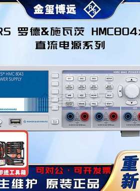 ROHDE&SCHWARZ罗德与施瓦茨 HMC8041 HMC8041-G 直流电源系列