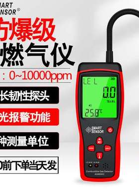 希玛AS8800C数显可燃气检测仪便携式煤气燃气沼气测漏仪燃气检漏