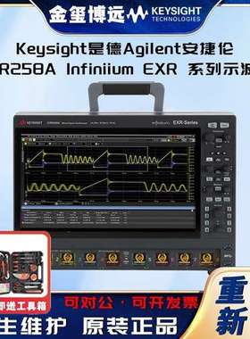 是德Keysight安捷伦Agilen EXR258A Infiniium EXR 系列示波器-
