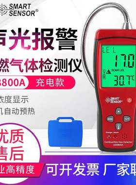 希玛可燃气体泄漏探测仪AS8800L/A甲烷天然气煤气浓度检测报警器