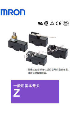 欧姆龙 一般用基本开关 微动开关；Z-15GW2255-B OMI