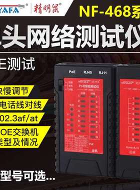 精明鼠NF-468网络仪NF-468L/468B/468BL/S网线电话查线器对线
