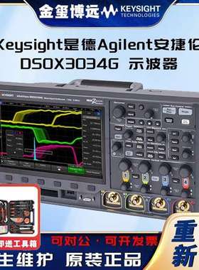 是德Keysight安捷伦Agilen DSOX3034G 示波器：350 MHz