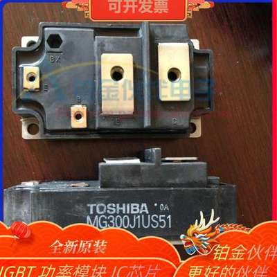 全新 MG300J1US51 MG300J2YS50 MG300Q1US1 东芝IGBT功率模块