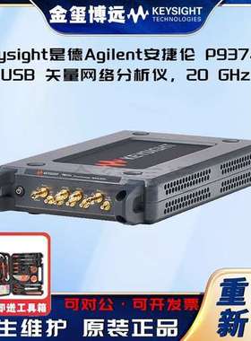 Keysight是德Agilent安捷伦 P9374A US8 天量网络分析仪，20GHZ
