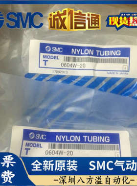 T0604W-20 日本SMC原装正品尼龙管 现货供应！