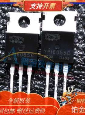 全新 YPI6055C 55A 60V 可代替STP55NF06 P55NF06 N沟道 原装现货