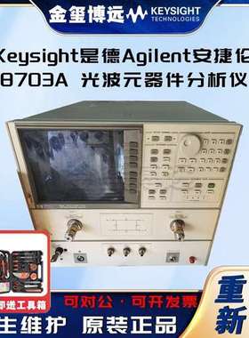 是德Keysight  Agilent安捷伦 8703A 光波元器件分析仪