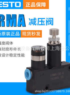 FESTO/费斯托减压阀LRMA-M5-QS-6/LRMA-1/8-QS-6/LRMA-1/4-QS-6