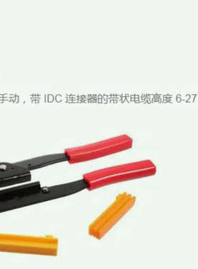 供应Multicomp连接器工具配件压接工具压接钳40C2398