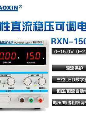 兆信RXN-1502D RXN-1503D RXN-1505D直流稳压稳流电源 直流电源