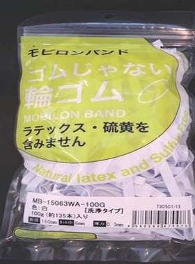 日清紡 胶圈 MB-15063WA-100G 白色/水洗型 聚氨酯 (PUR)材质