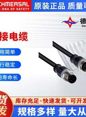 议价德国SCHMERSAL施迈赛电缆V-SK4P-M12-S-G-05M-BK-2-X-A-4-69