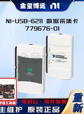 NI-USB-6211数据采集卡 779676-01M系列多功能现货原装正品包邮