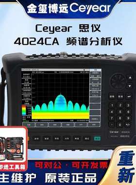 CEYEAR思仪 4024CA频谱分析仪