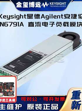 Keysight是德 N6791A 直流电子负载模块，1U高，60V，20A，100W