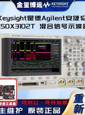 是德Keysight安捷伦Agilen MSOX3102T 混合信号示波器：1 GHz